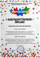 Сертификат филиала Лизы Чайкиной 3А