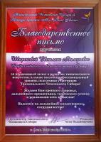Сертификат филиала Лизы Чайкиной 3А